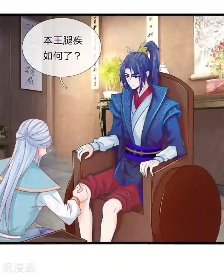 医妃权倾天下第79话 王爷生命垂危