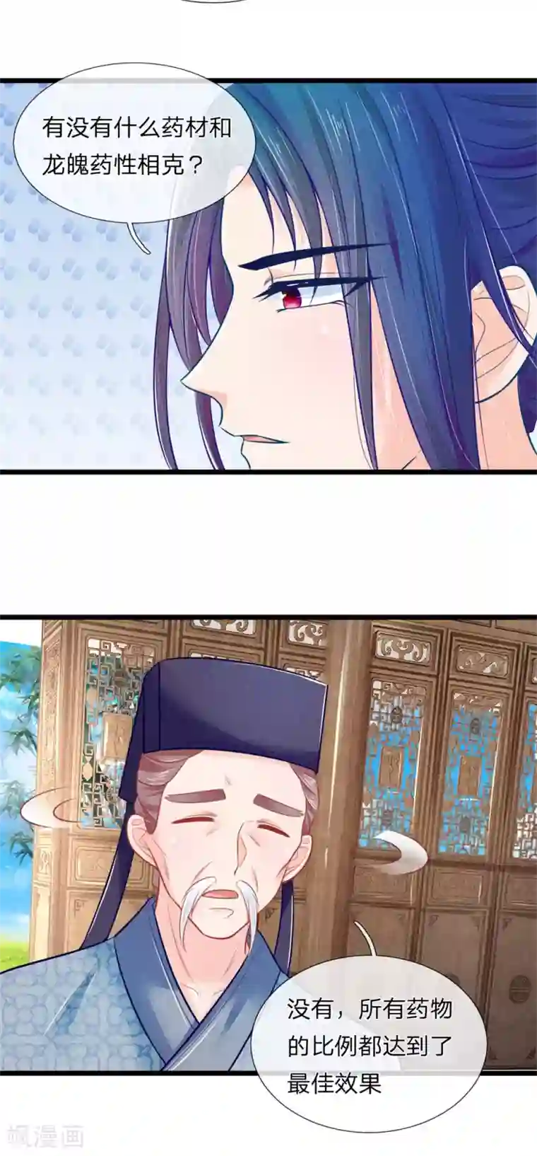 医妃权倾天下第79话 王爷生命垂危