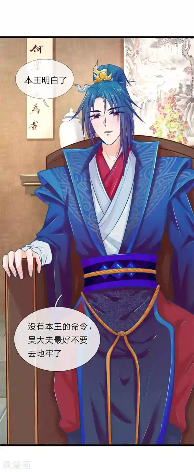 医妃权倾天下第79话 王爷生命垂危