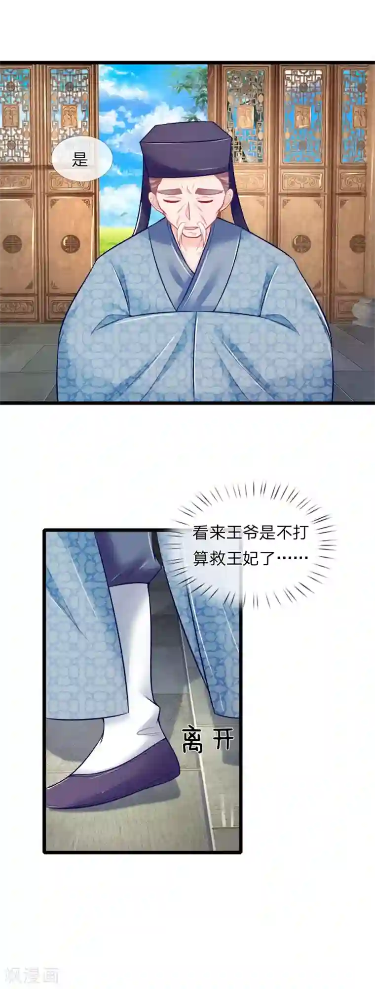 医妃权倾天下第79话 王爷生命垂危