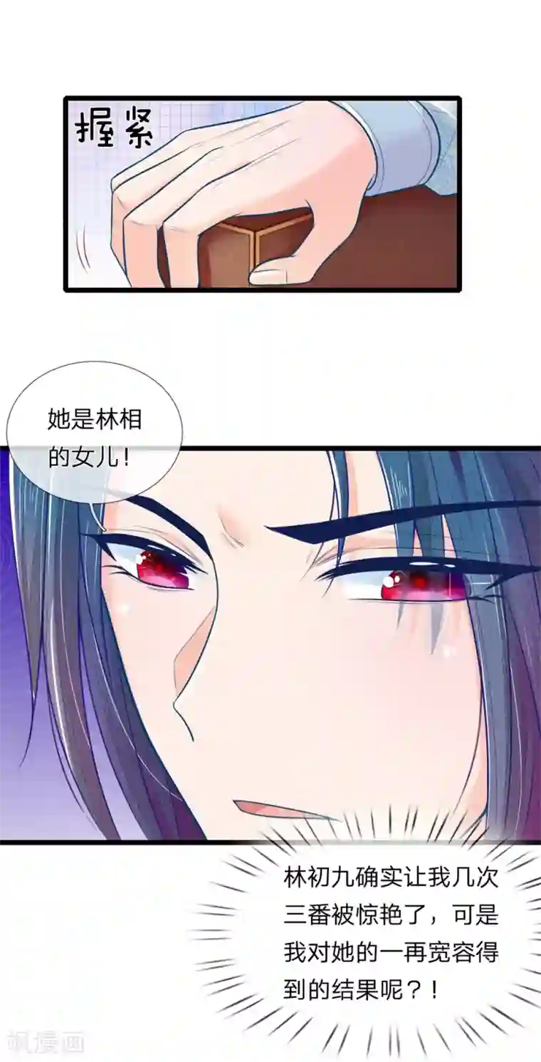 医妃权倾天下第79话 王爷生命垂危