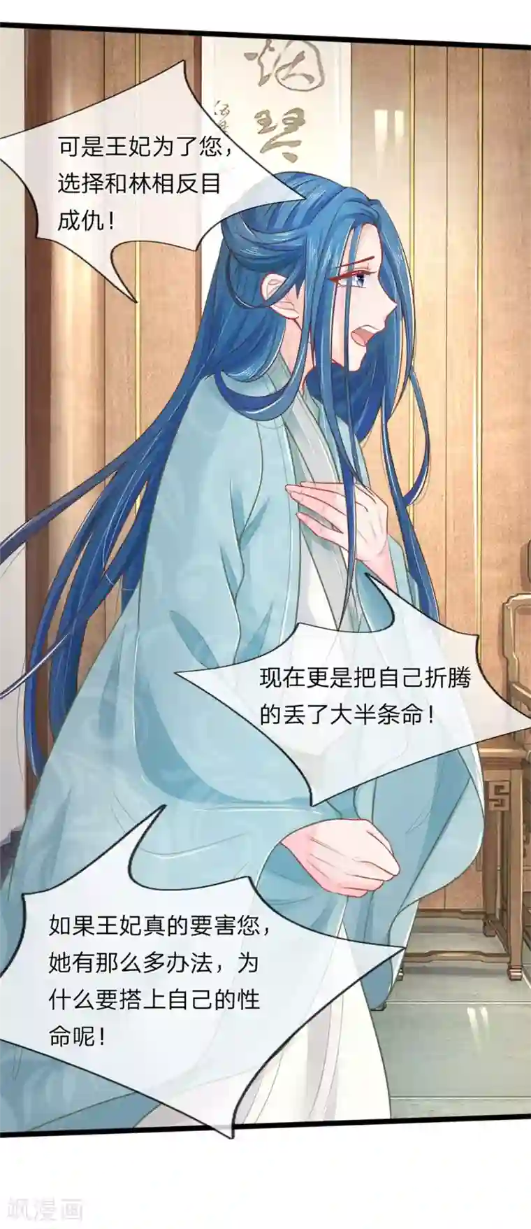 医妃权倾天下第79话 王爷生命垂危