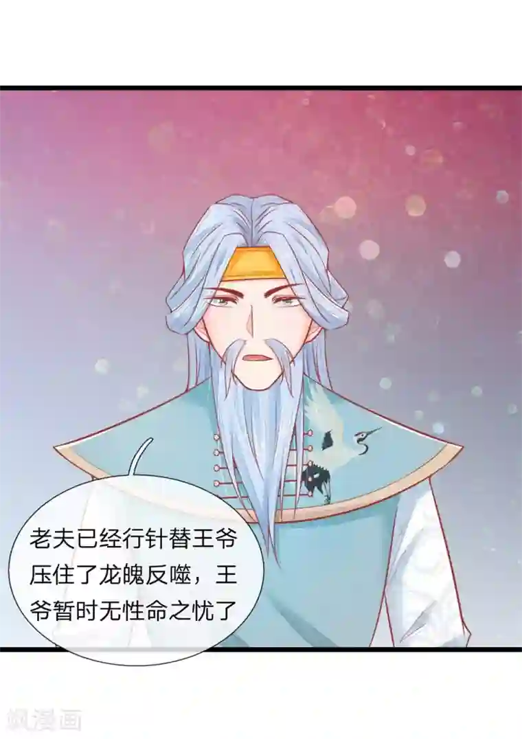 医妃权倾天下第79话 王爷生命垂危