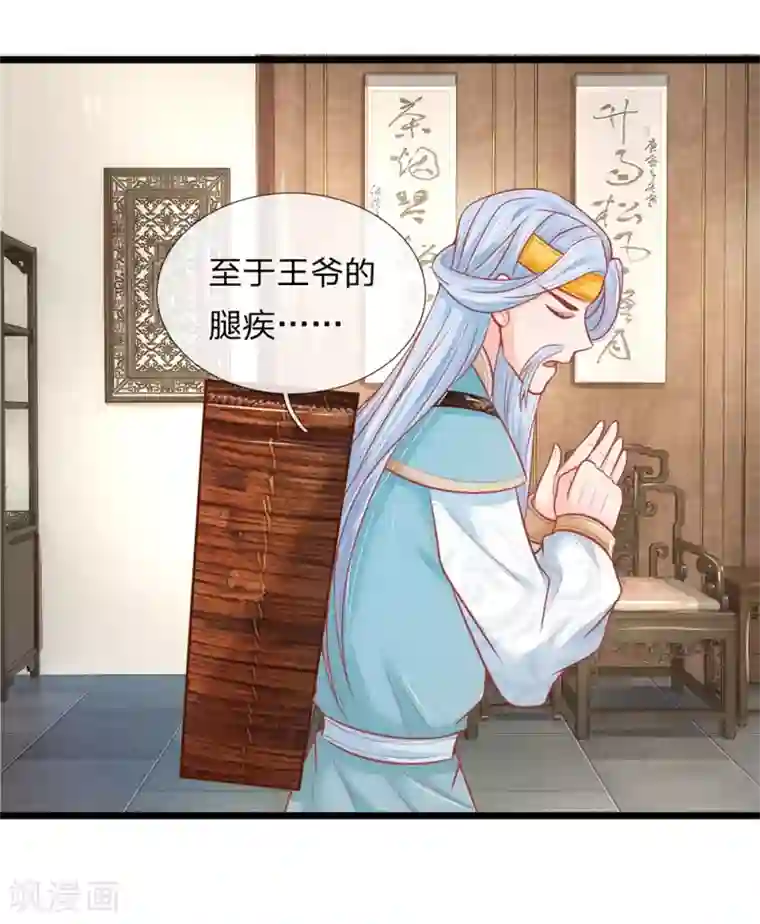 医妃权倾天下第79话 王爷生命垂危