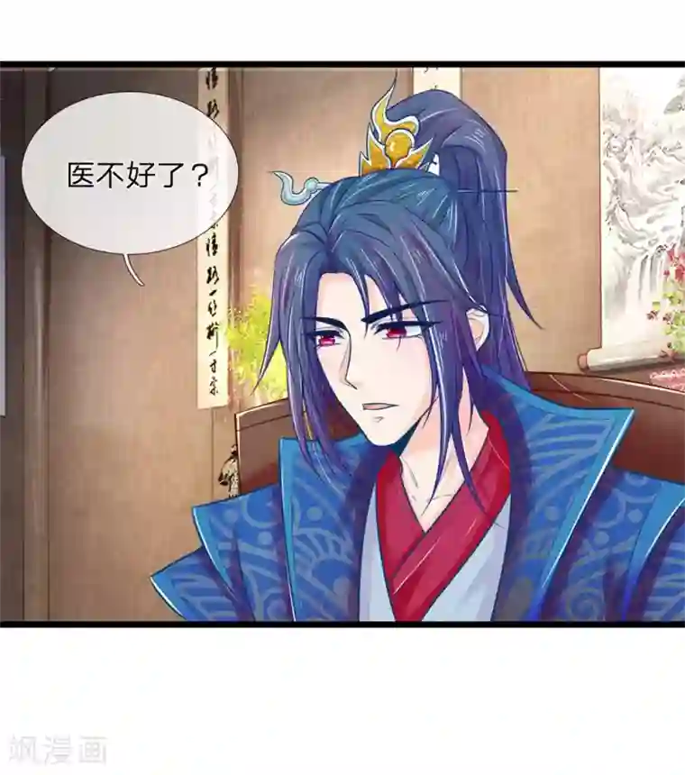 医妃权倾天下第79话 王爷生命垂危