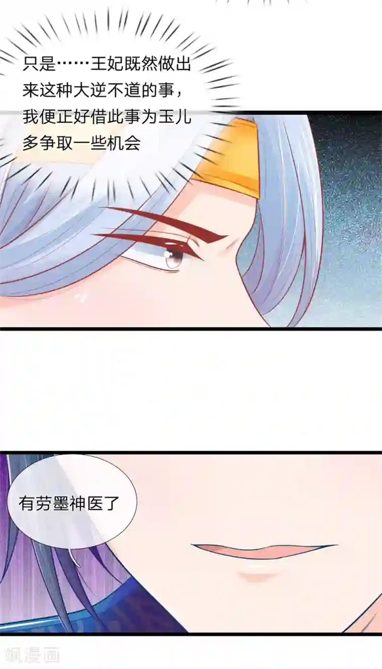 医妃权倾天下第79话 王爷生命垂危