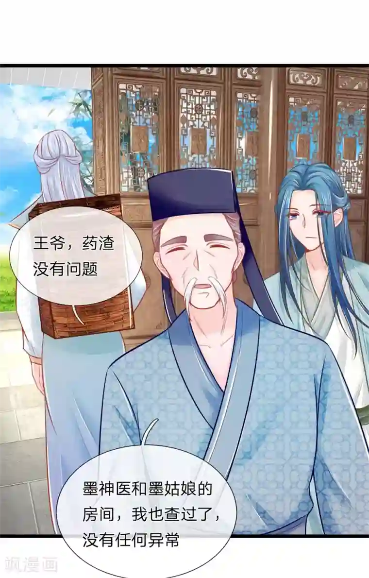 医妃权倾天下第79话 王爷生命垂危