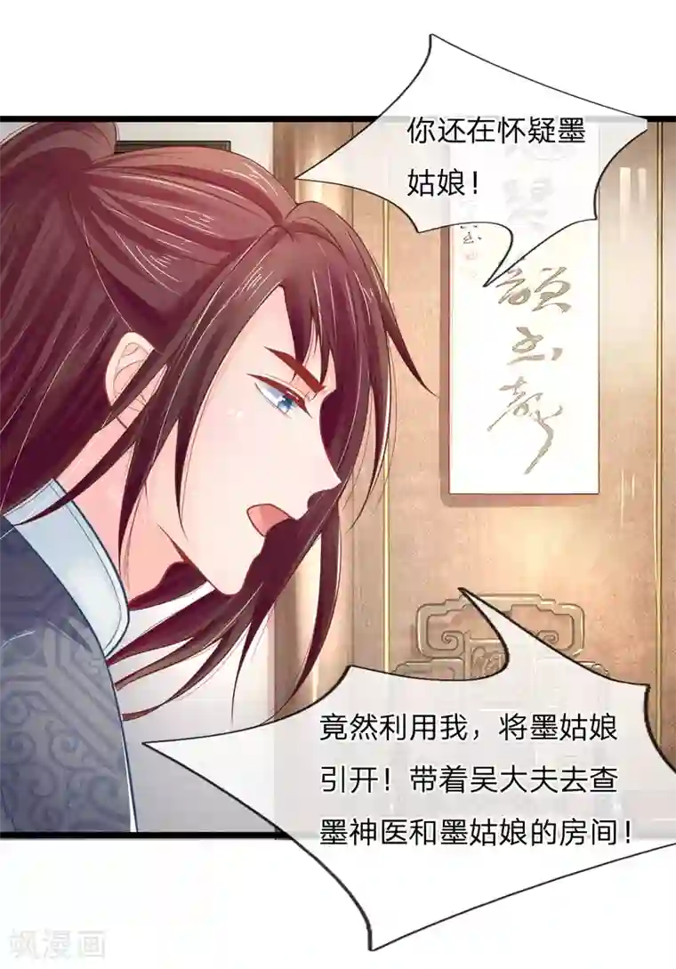 医妃权倾天下第80话 坑人的破系统