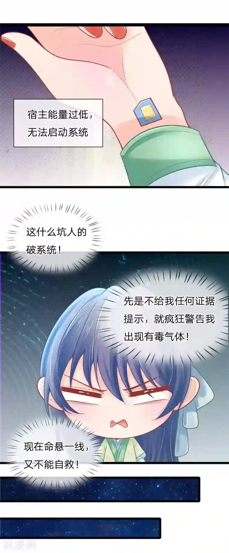 医妃权倾天下第80话 坑人的破系统