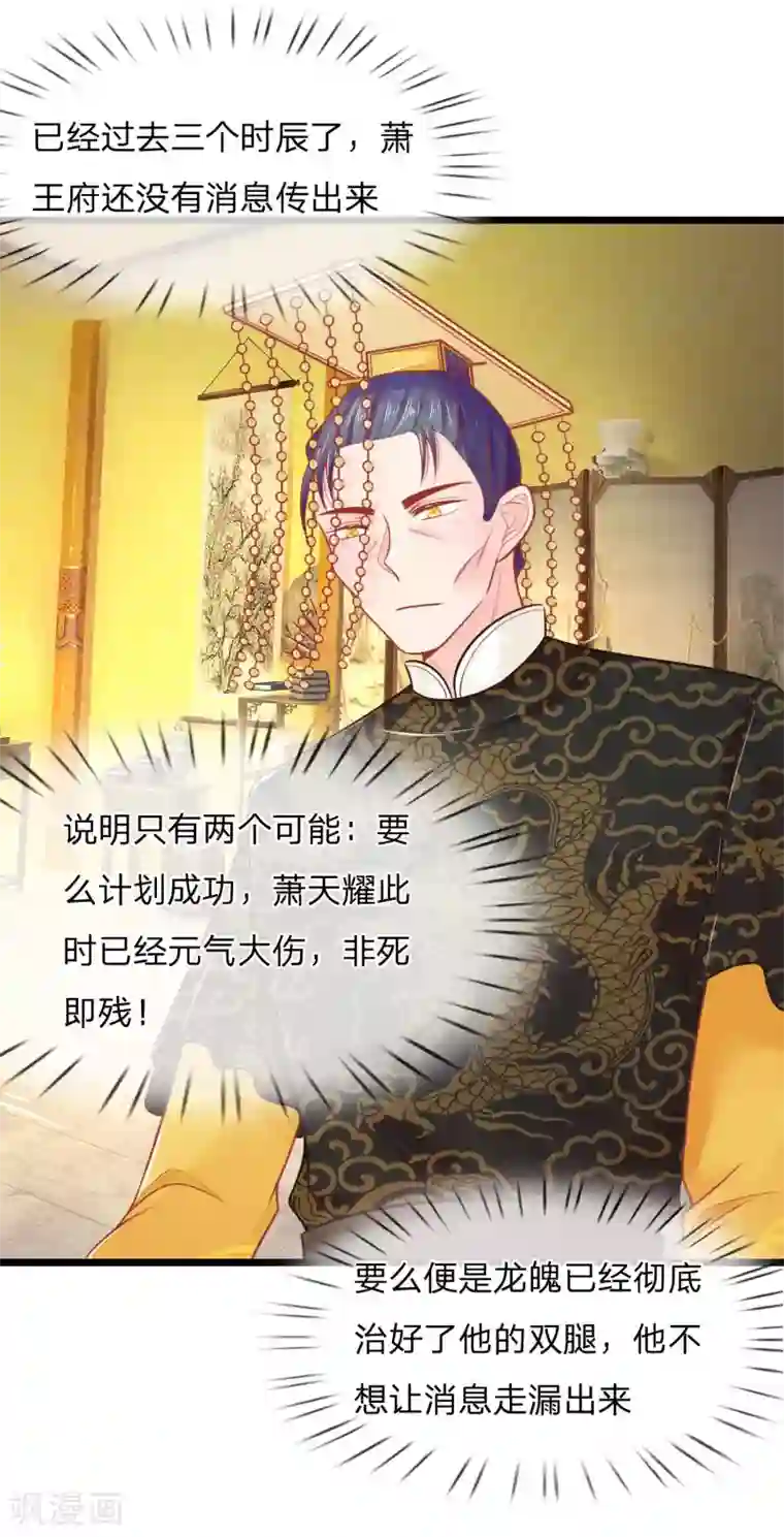 医妃权倾天下第80话 坑人的破系统