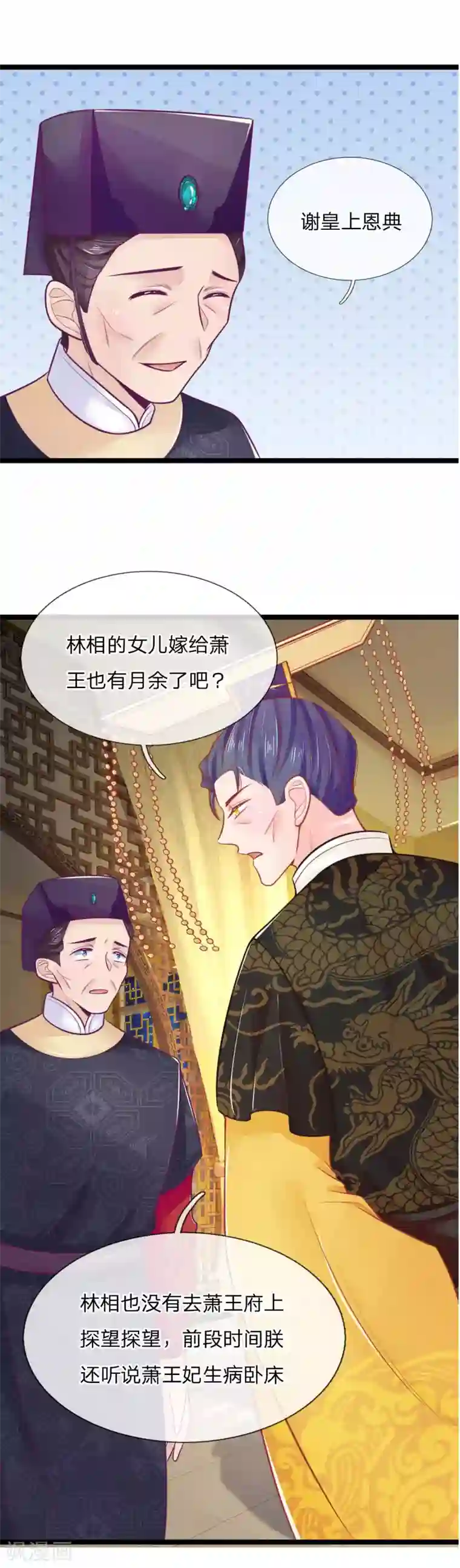 医妃权倾天下第80话 坑人的破系统