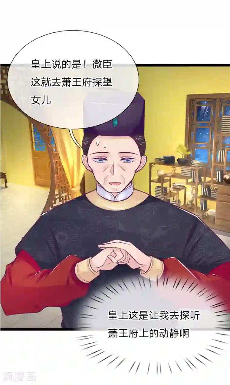 医妃权倾天下第80话 坑人的破系统