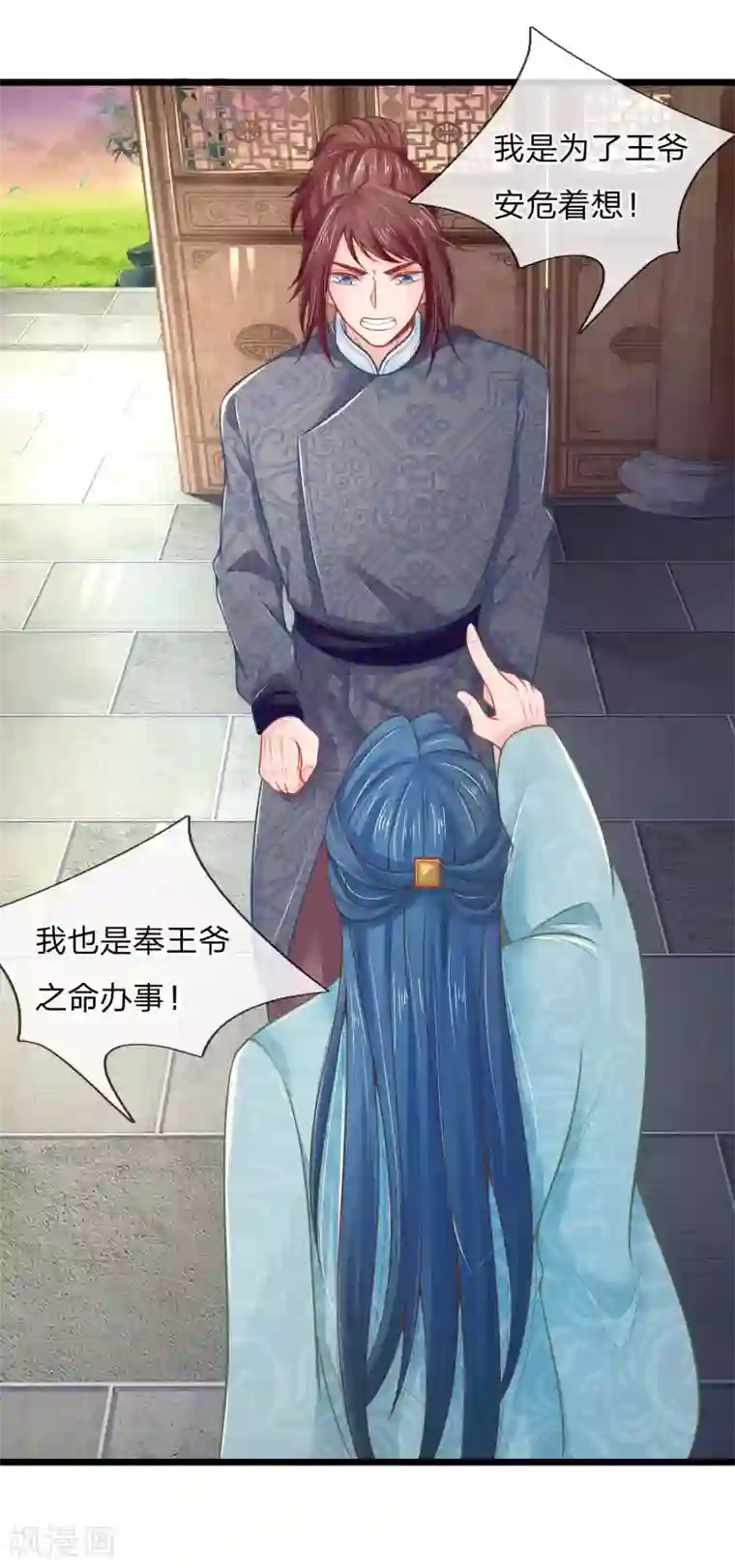 医妃权倾天下第80话 坑人的破系统