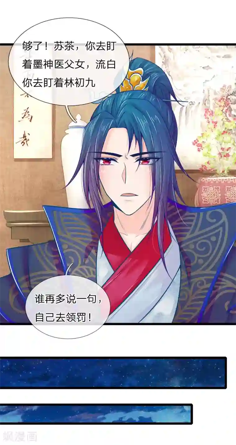 医妃权倾天下第80话 坑人的破系统