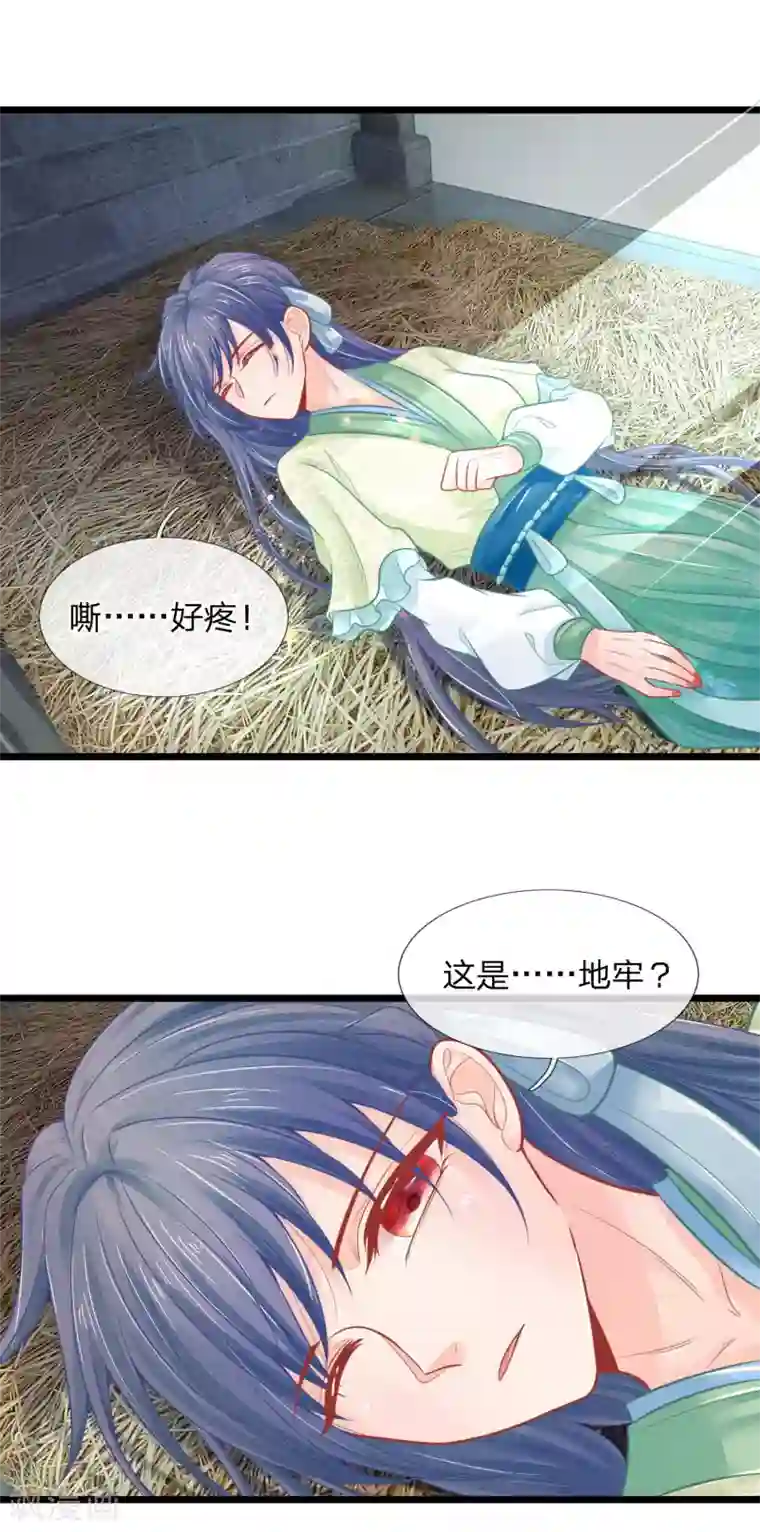 医妃权倾天下第80话 坑人的破系统