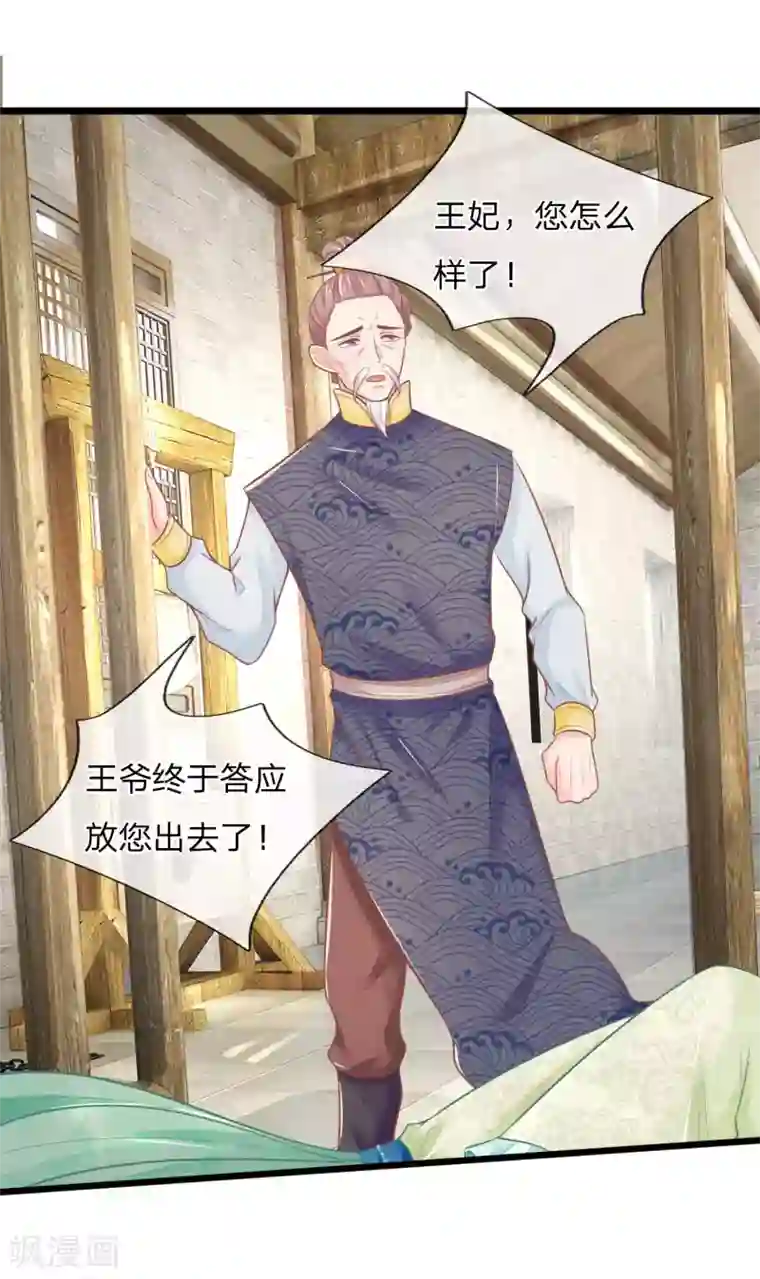 医妃权倾天下第81话 王爷要接王妃回府