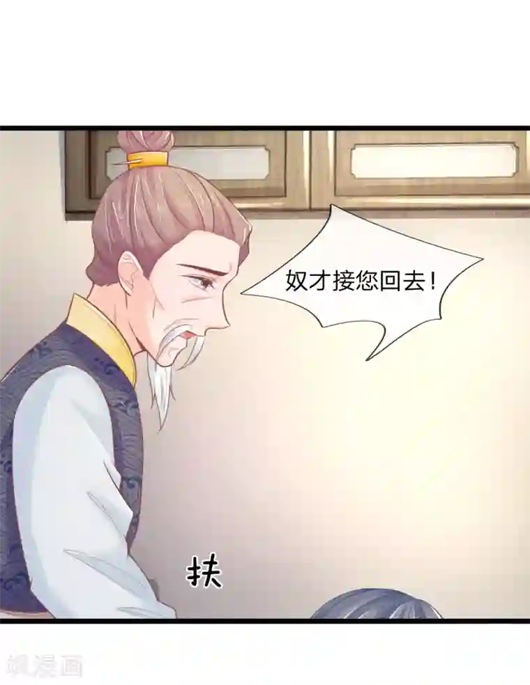 医妃权倾天下第81话 王爷要接王妃回府