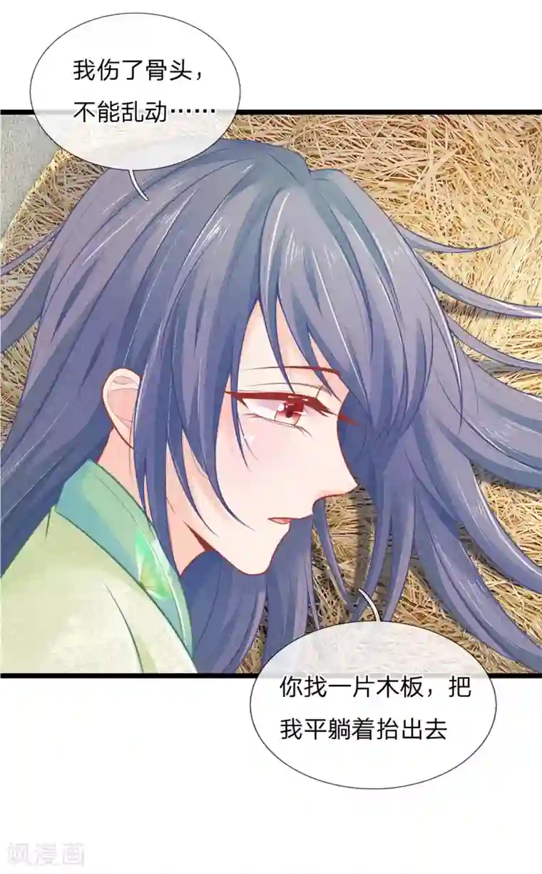 医妃权倾天下第81话 王爷要接王妃回府