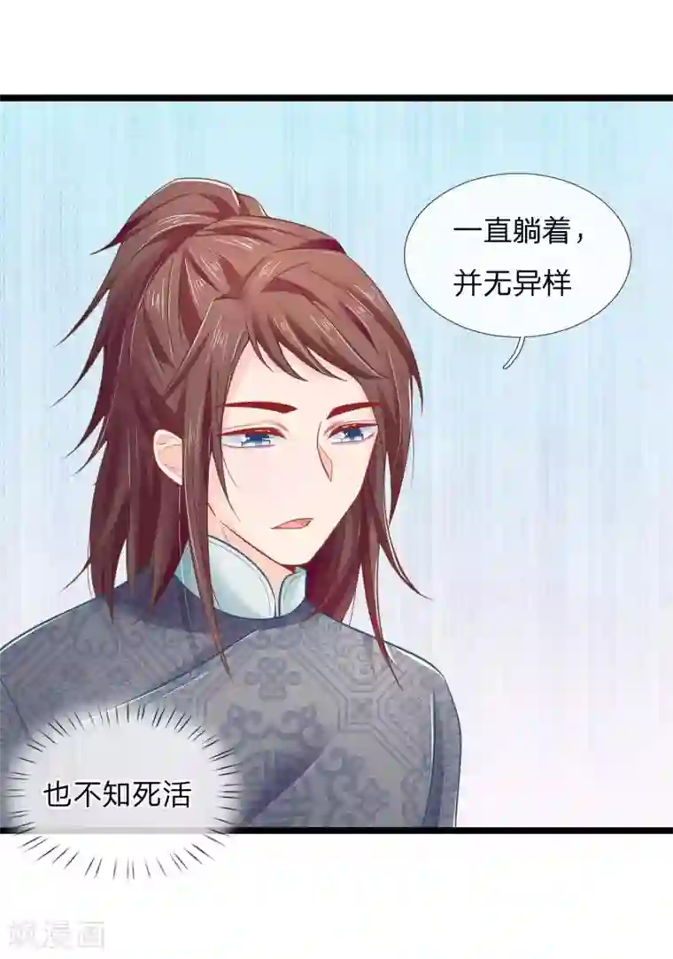 医妃权倾天下第81话 王爷要接王妃回府