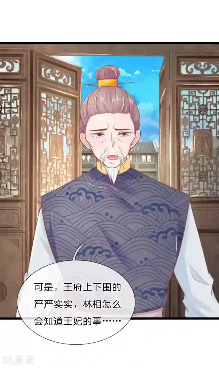 医妃权倾天下第81话 王爷要接王妃回府