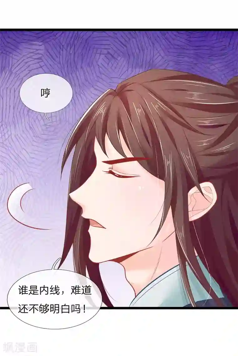 医妃权倾天下第81话 王爷要接王妃回府