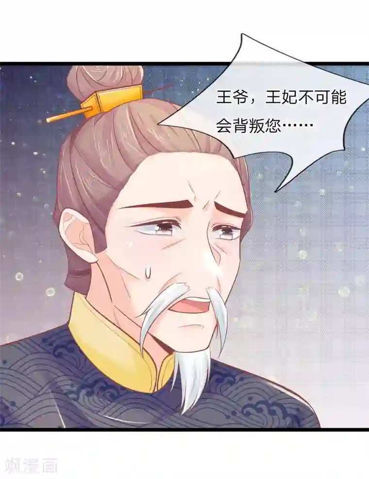 医妃权倾天下第81话 王爷要接王妃回府