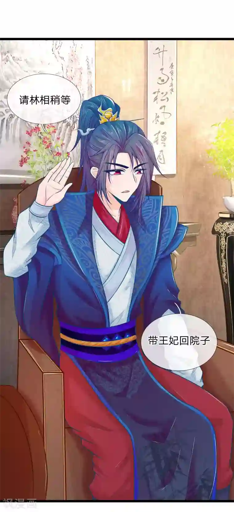 医妃权倾天下第81话 王爷要接王妃回府