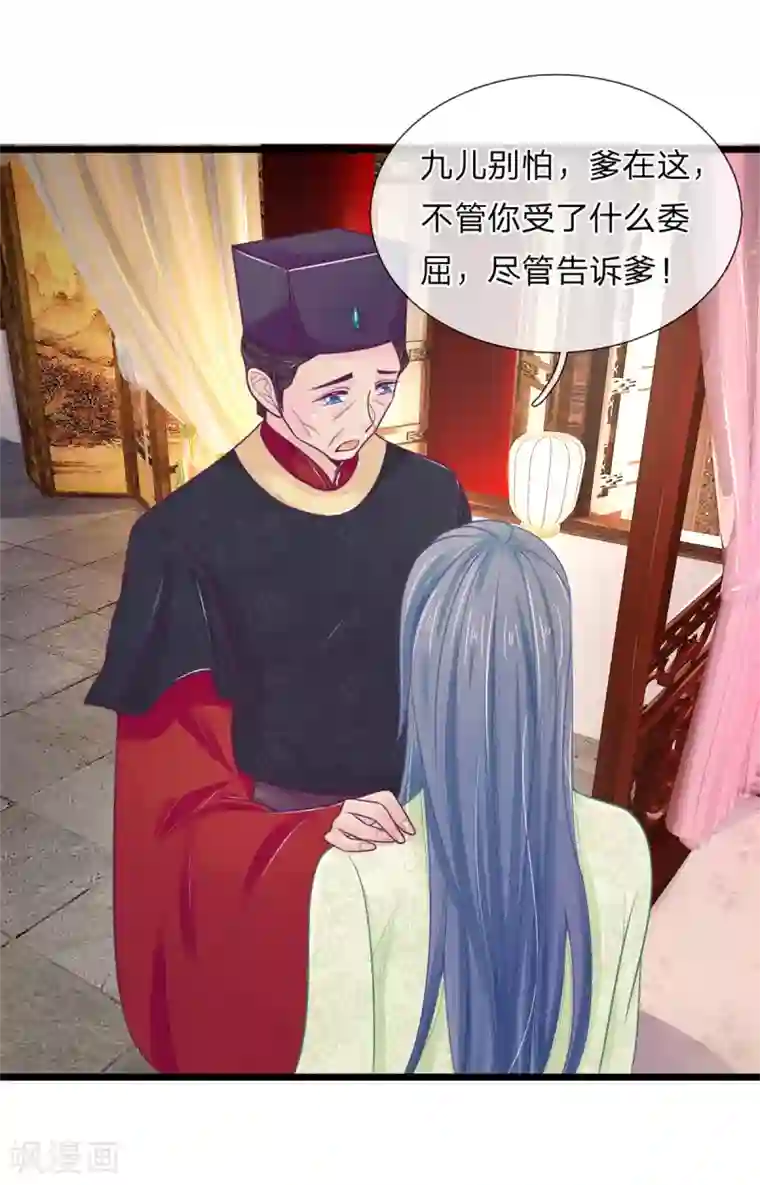 医妃权倾天下第82话 保命要紧