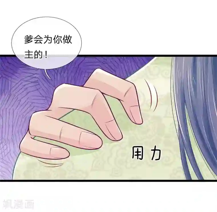 医妃权倾天下第82话 保命要紧