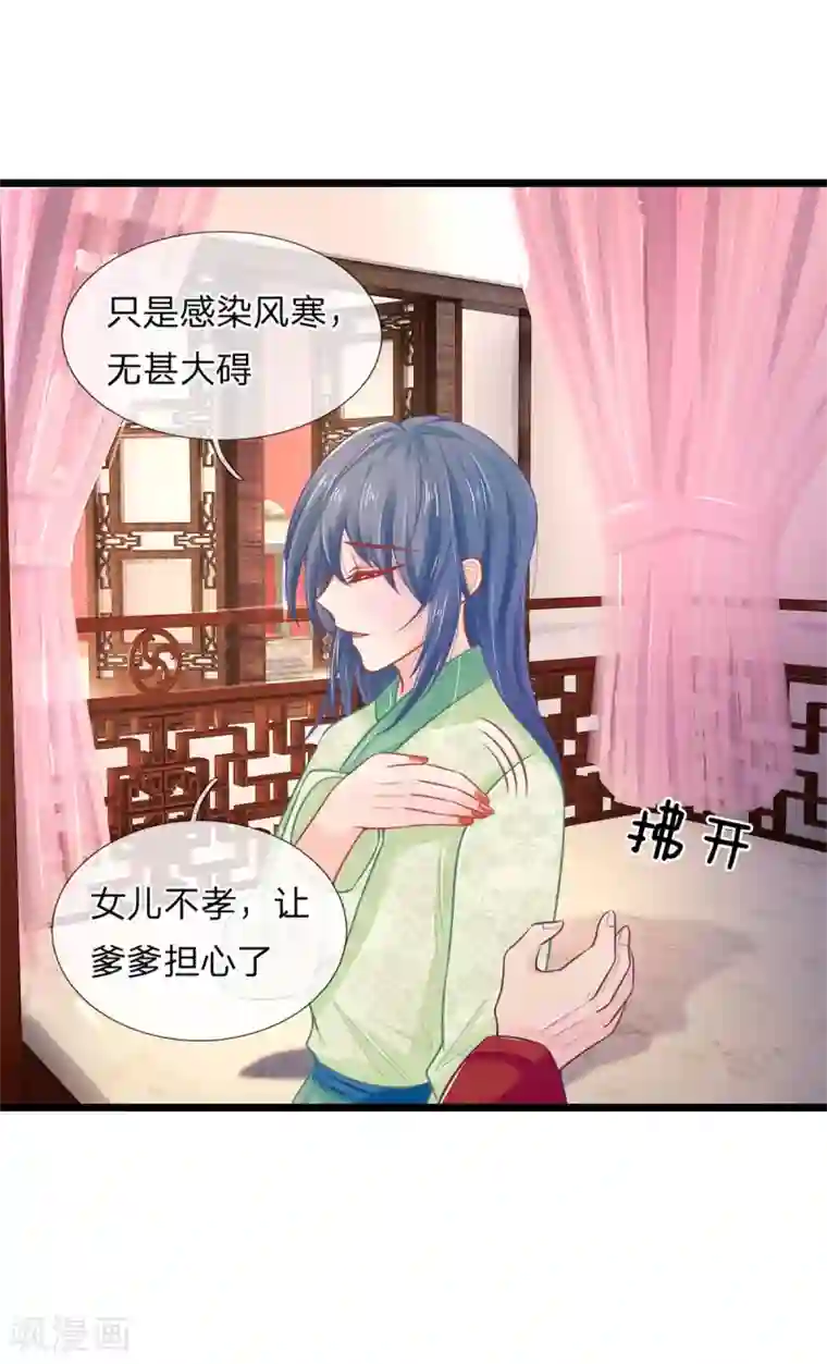 医妃权倾天下第82话 保命要紧