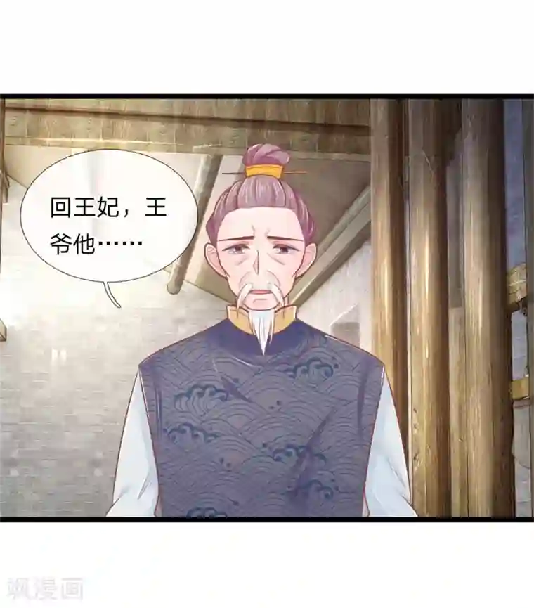 医妃权倾天下第82话 保命要紧