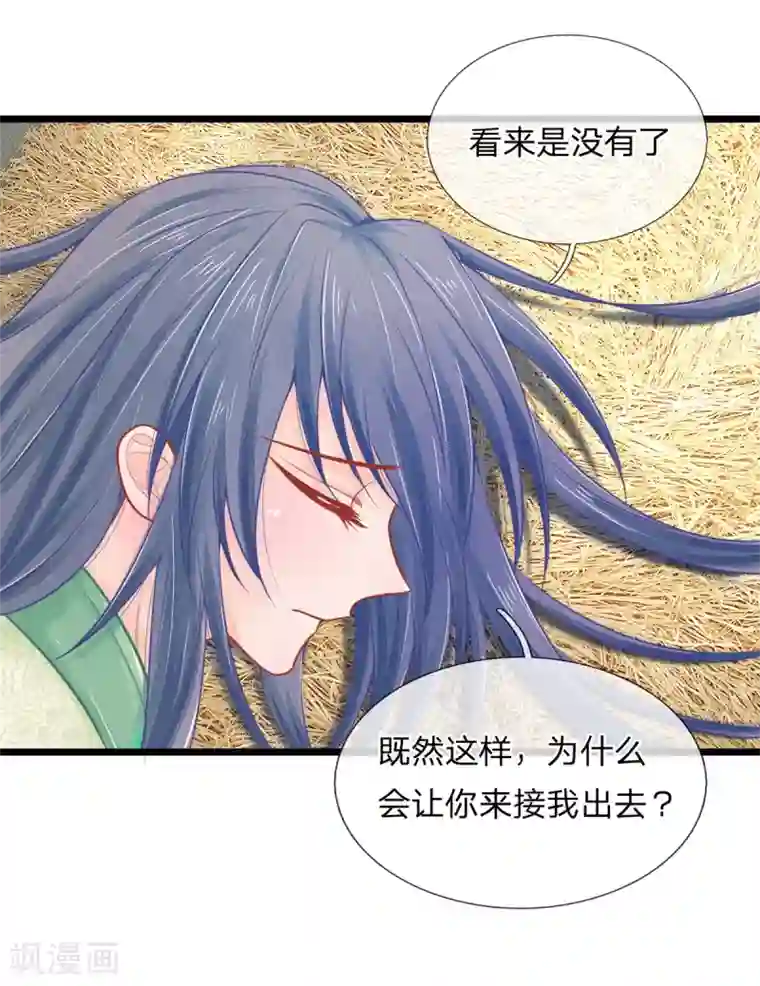 医妃权倾天下第82话 保命要紧