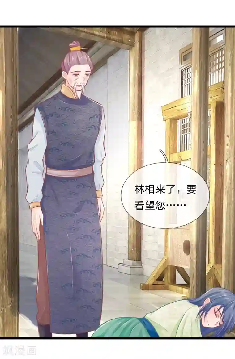 医妃权倾天下第82话 保命要紧