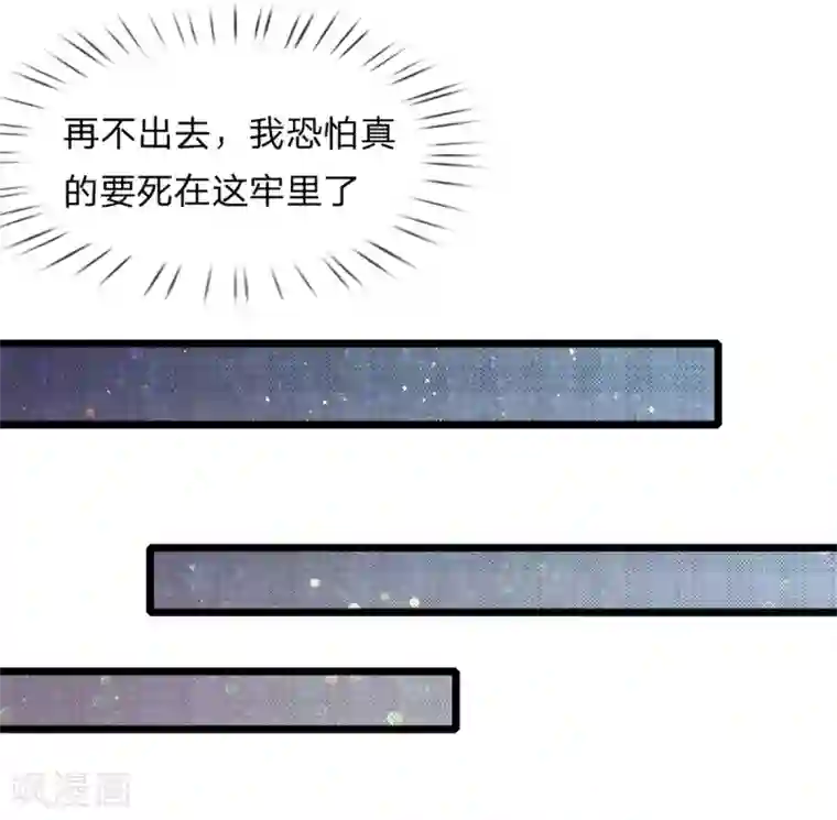 医妃权倾天下第82话 保命要紧