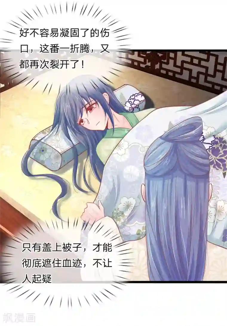 医妃权倾天下第82话 保命要紧