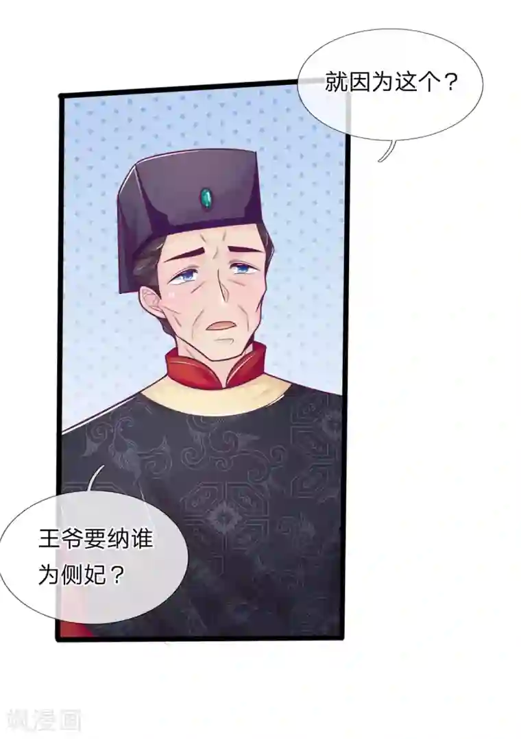 医妃权倾天下第83话 老狐狸，竟是来打探消息的