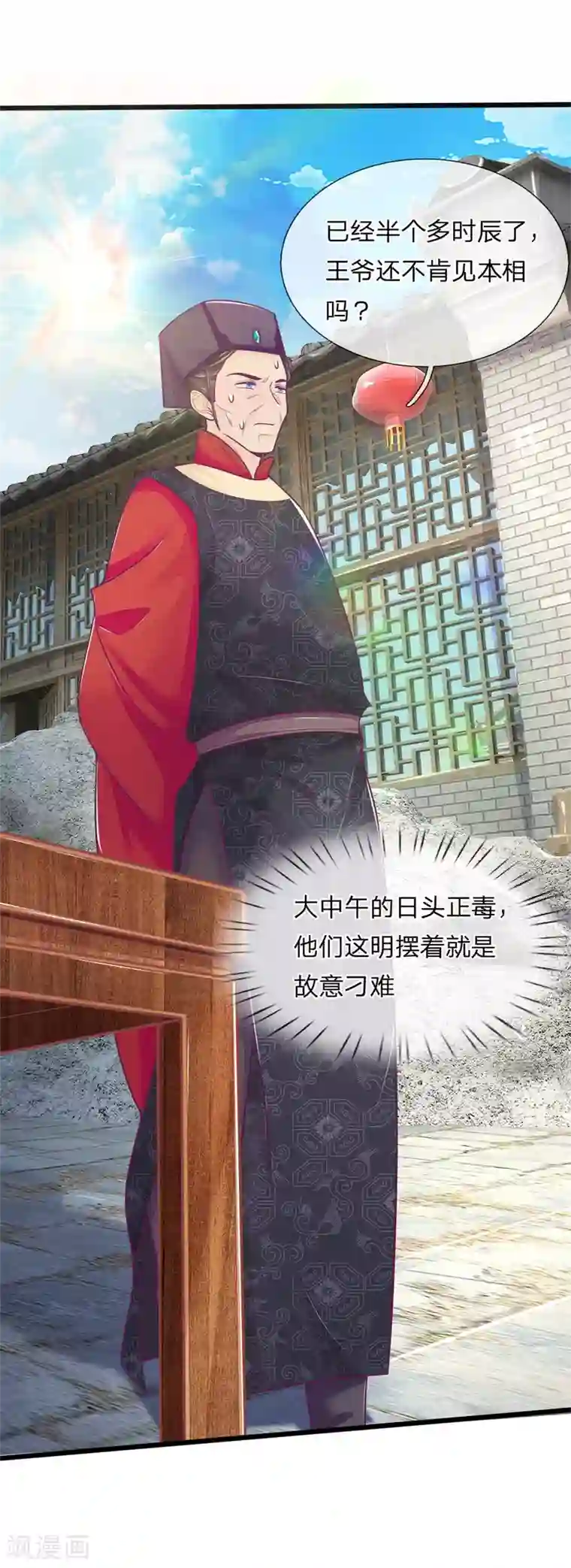 医妃权倾天下第83话 老狐狸，竟是来打探消息的