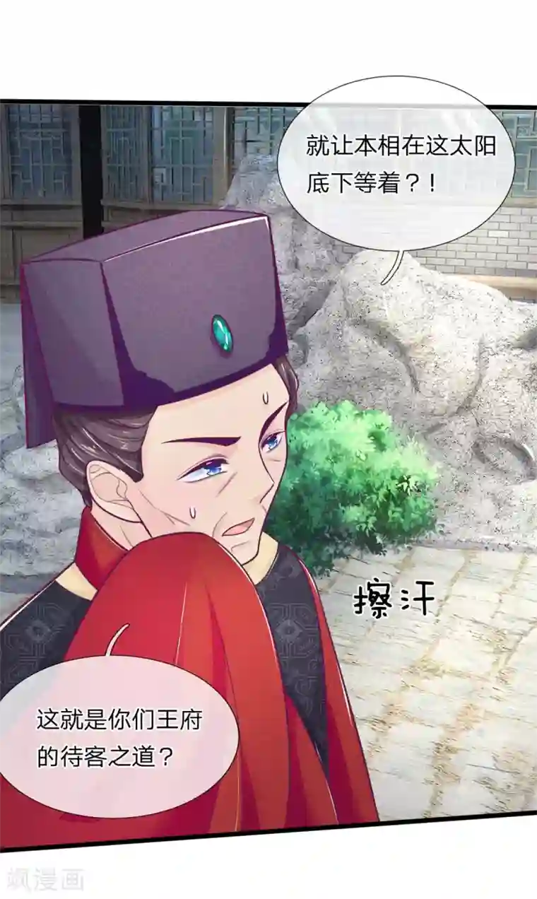 医妃权倾天下第83话 老狐狸，竟是来打探消息的