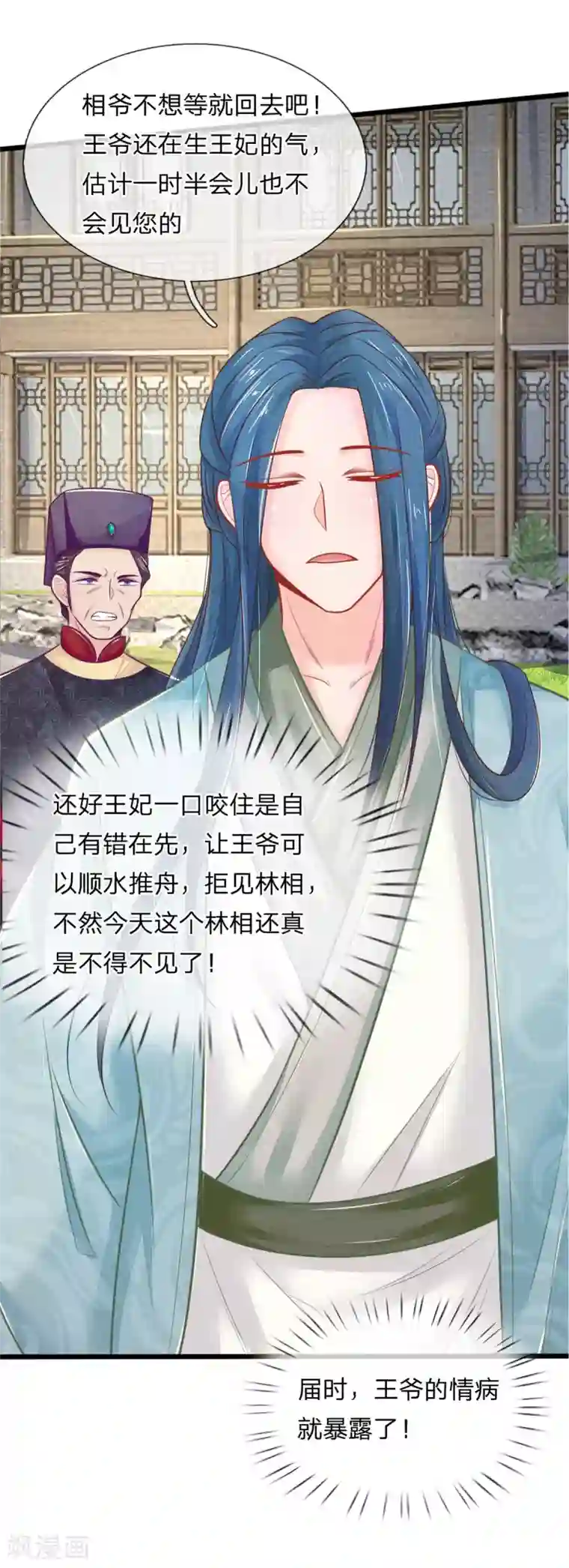 医妃权倾天下第83话 老狐狸，竟是来打探消息的