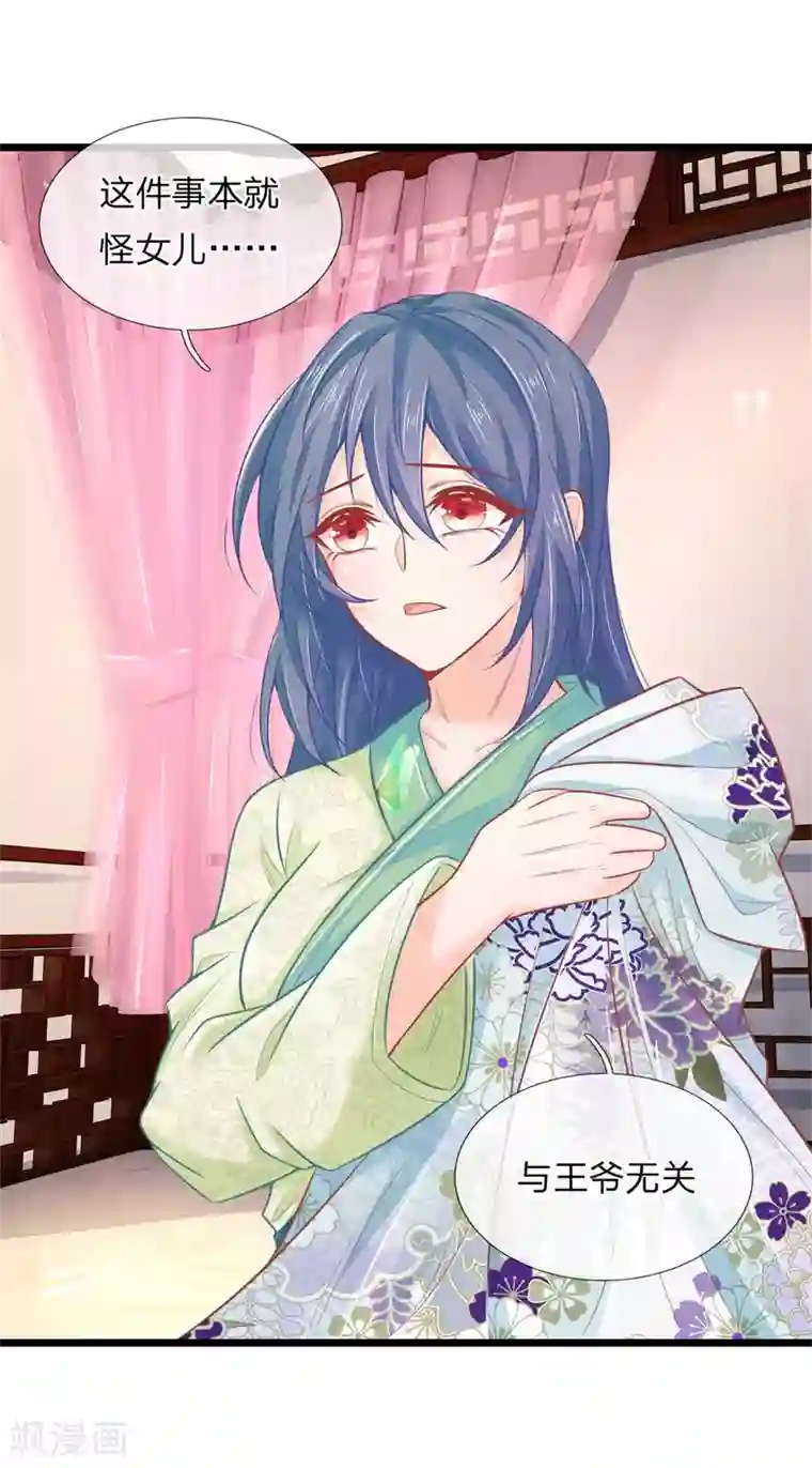 医妃权倾天下第83话 老狐狸，竟是来打探消息的