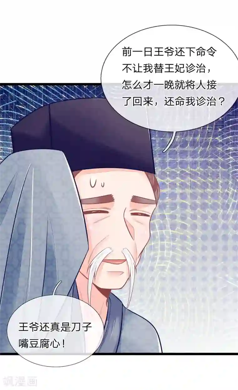 医妃权倾天下第84话 可以准备后事