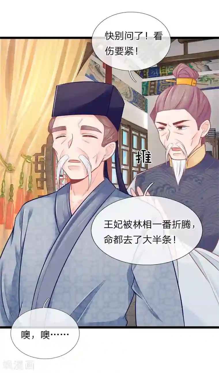 医妃权倾天下第84话 可以准备后事