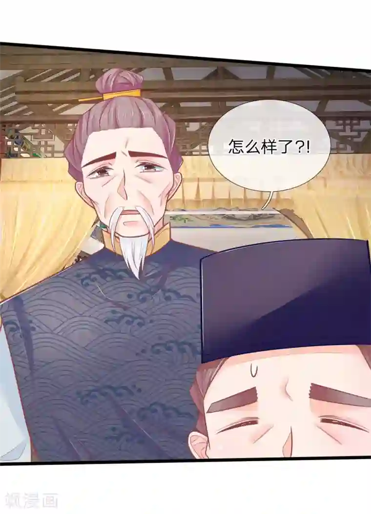 医妃权倾天下第84话 可以准备后事