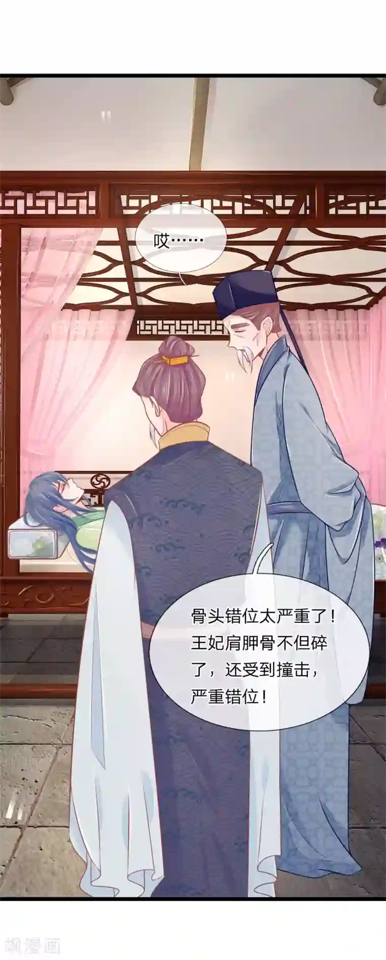 医妃权倾天下第84话 可以准备后事