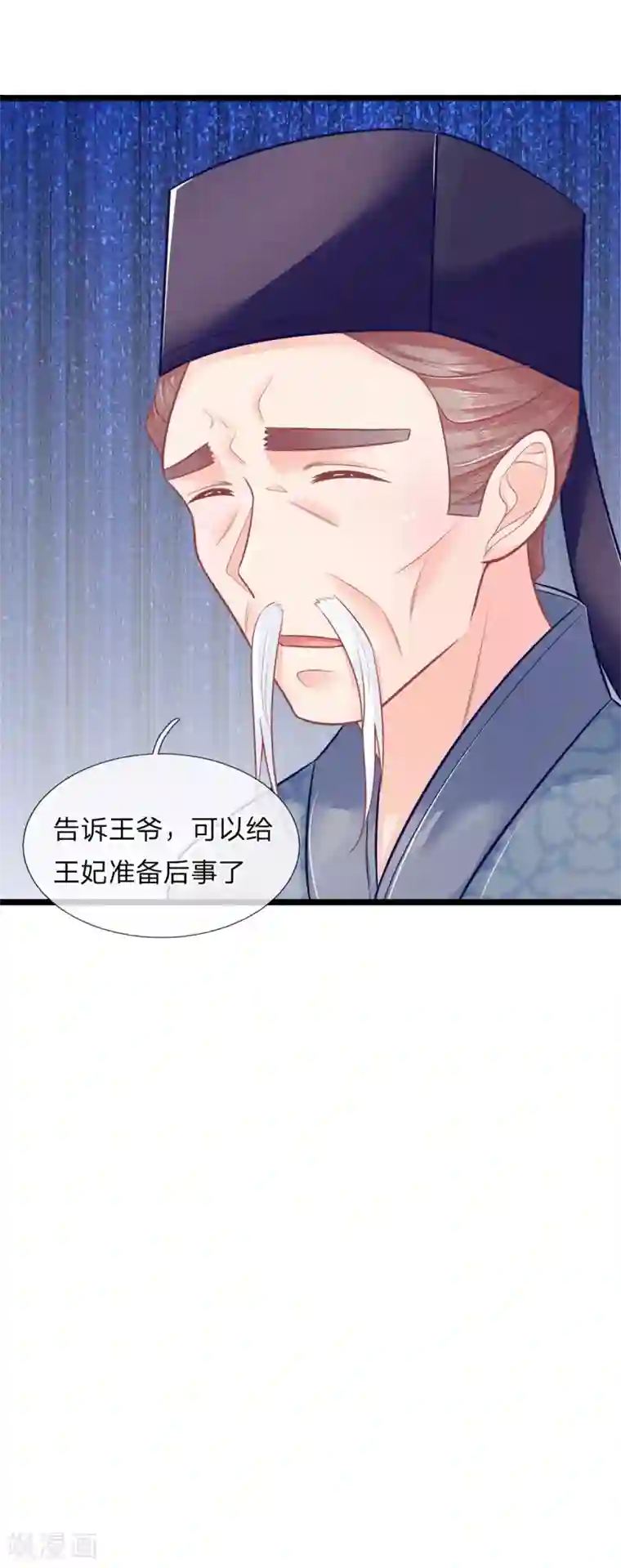 医妃权倾天下第84话 可以准备后事