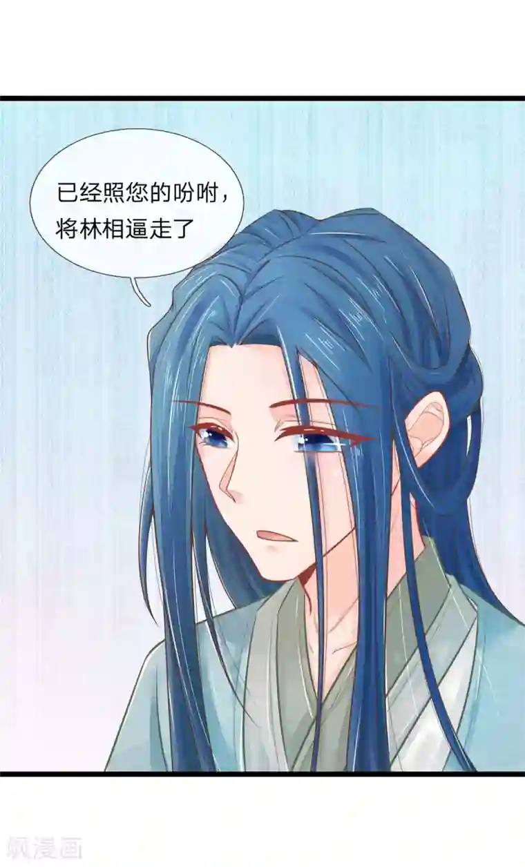 医妃权倾天下第84话 可以准备后事