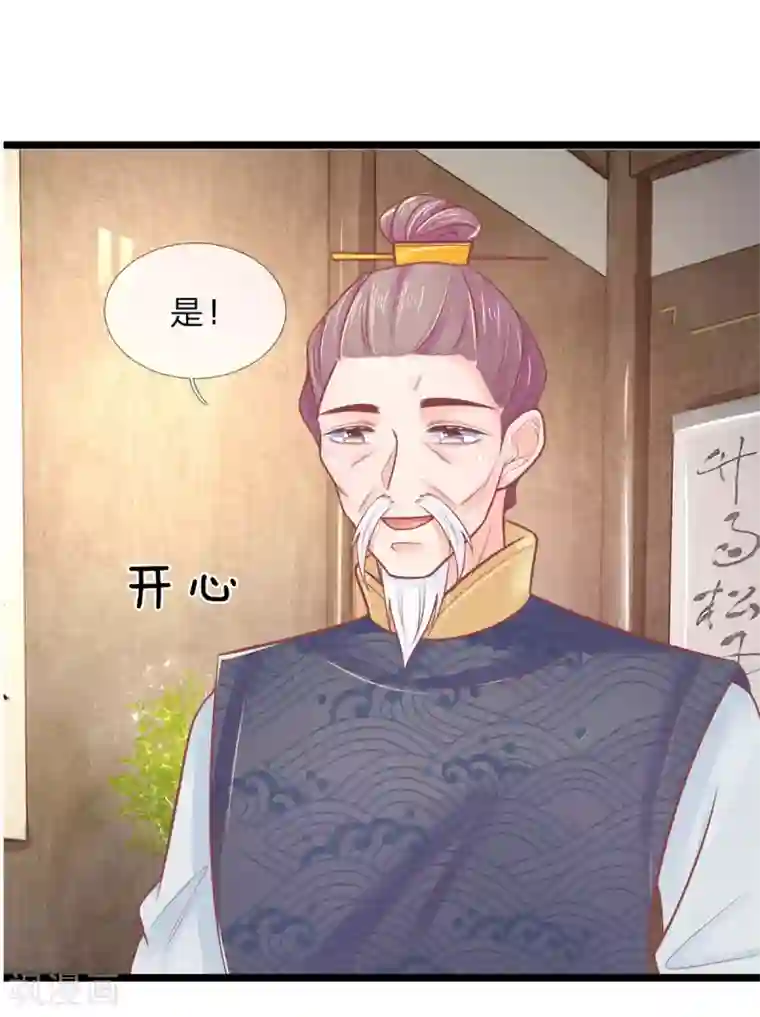 医妃权倾天下第84话 可以准备后事