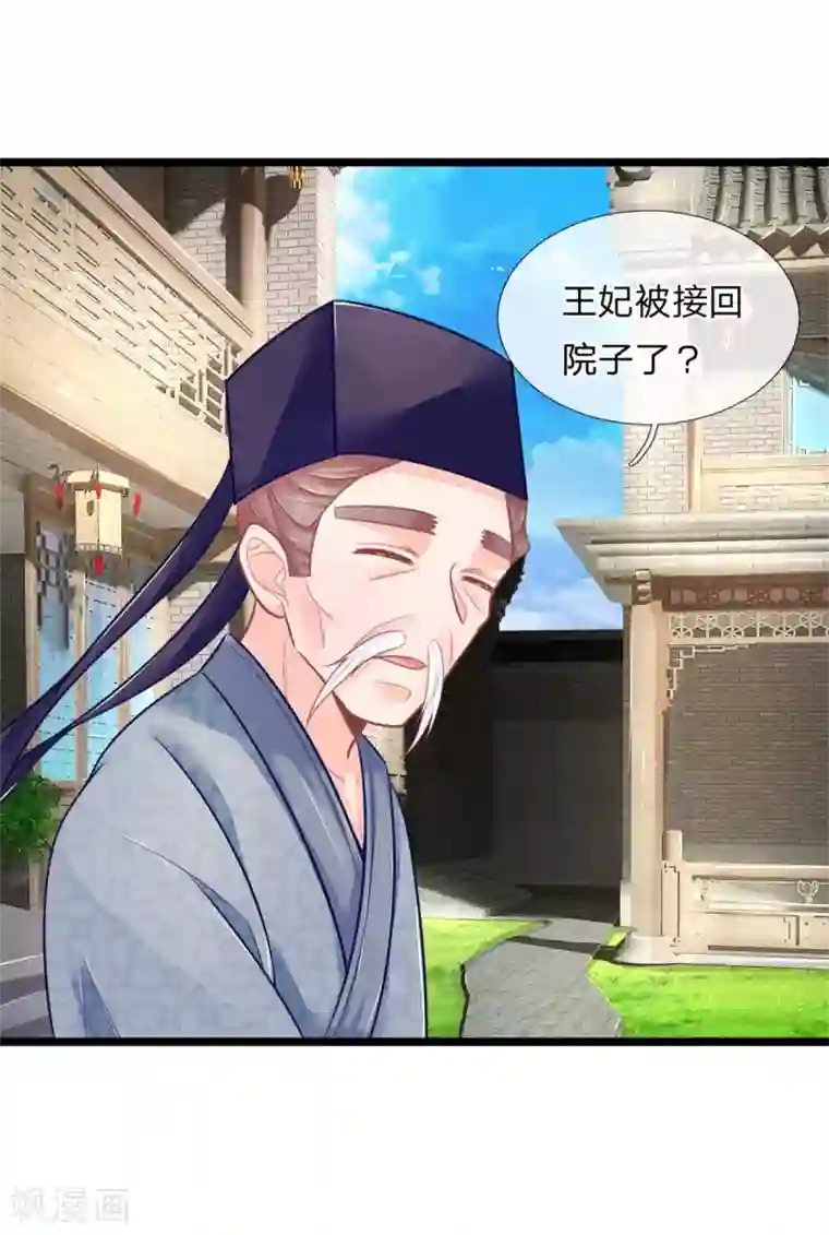 医妃权倾天下第84话 可以准备后事