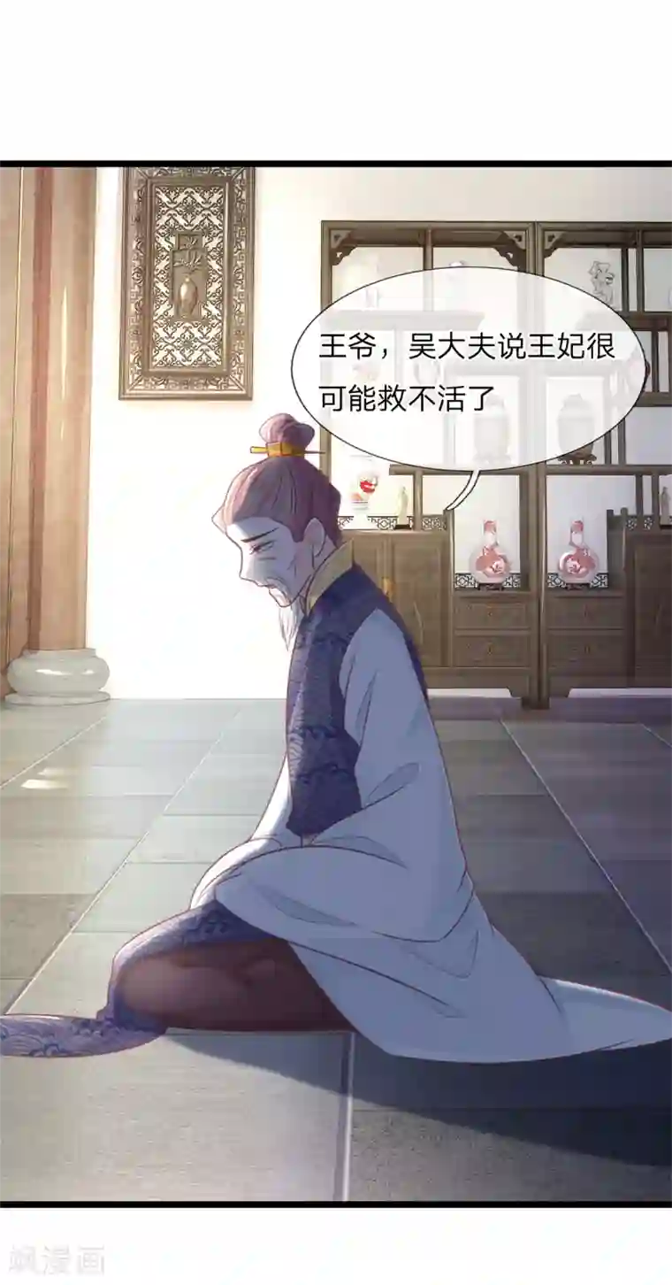 医妃权倾天下第85话 萧天耀，再见了