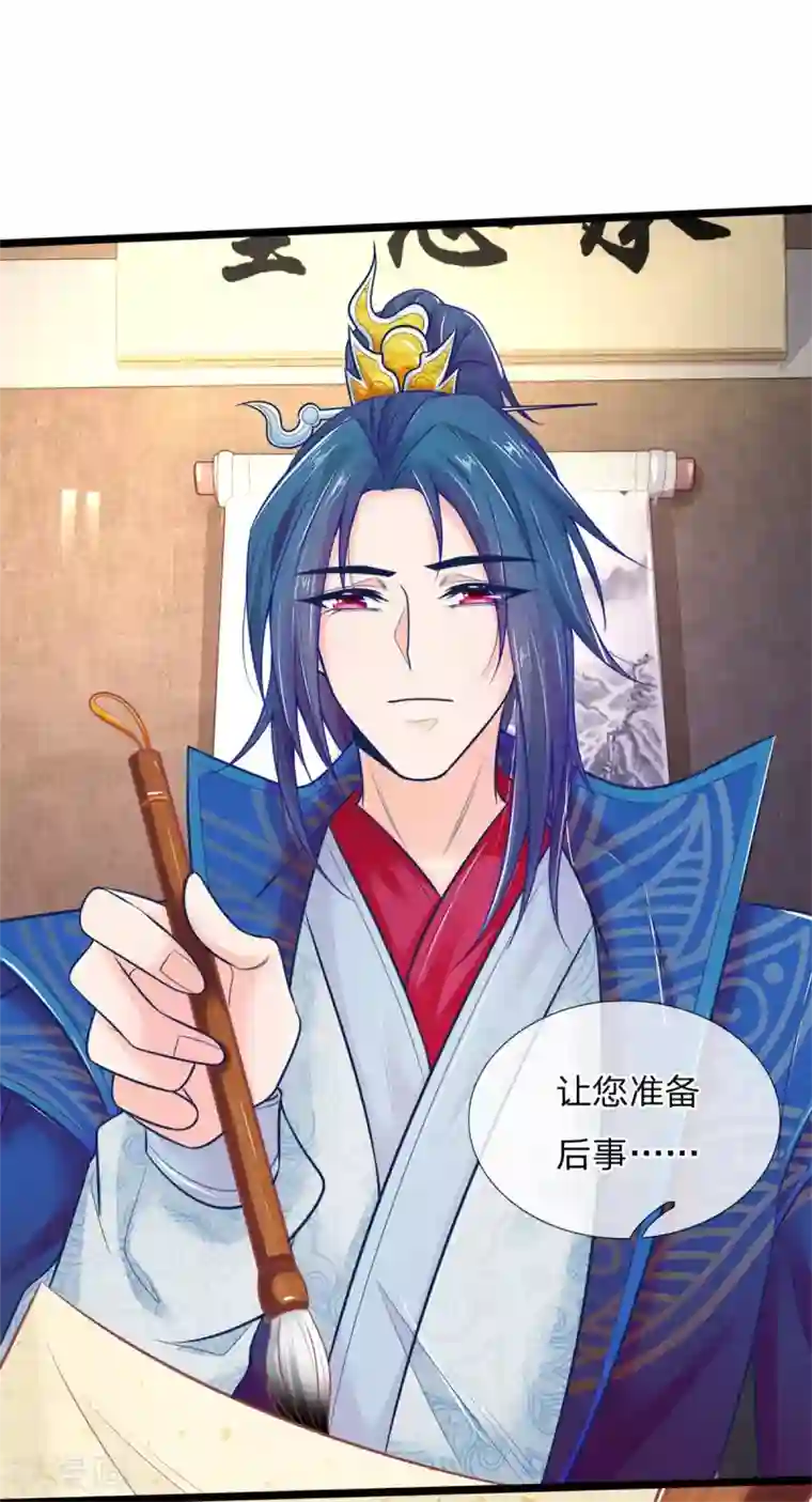 医妃权倾天下第85话 萧天耀，再见了